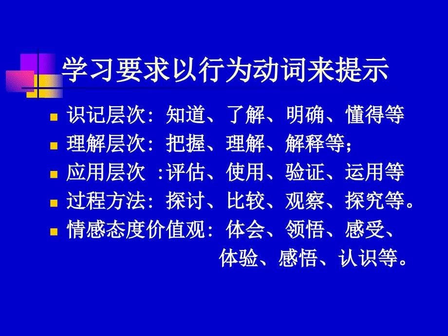 高中语文模块教学指导意见解读_第5页