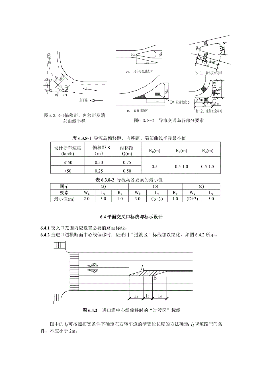 城市道路平面交叉口规划与设计规程-2(续).doc_第2页