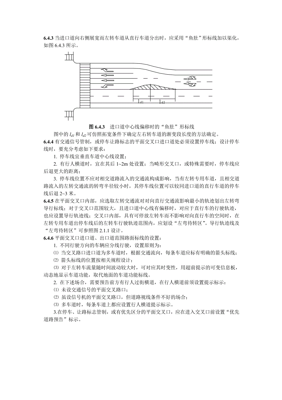 城市道路平面交叉口规划与设计规程-2(续).doc_第3页