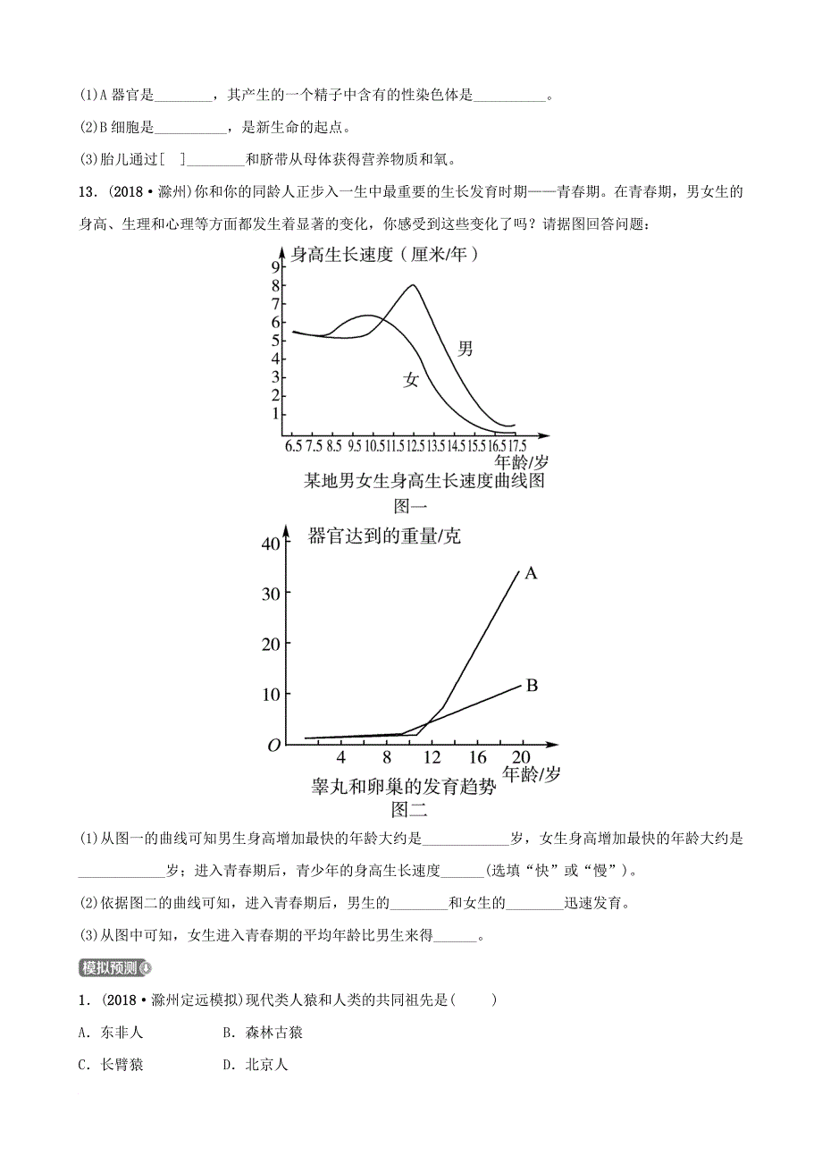 山东省淄博市中考生物 第四单元 第一章真题模拟实训_第3页