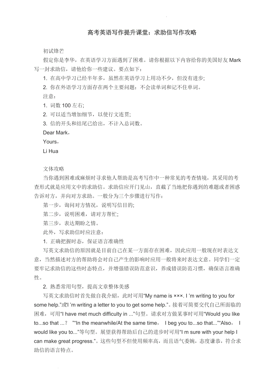 求助信写作学案-高考英语写作提升.docx_第1页