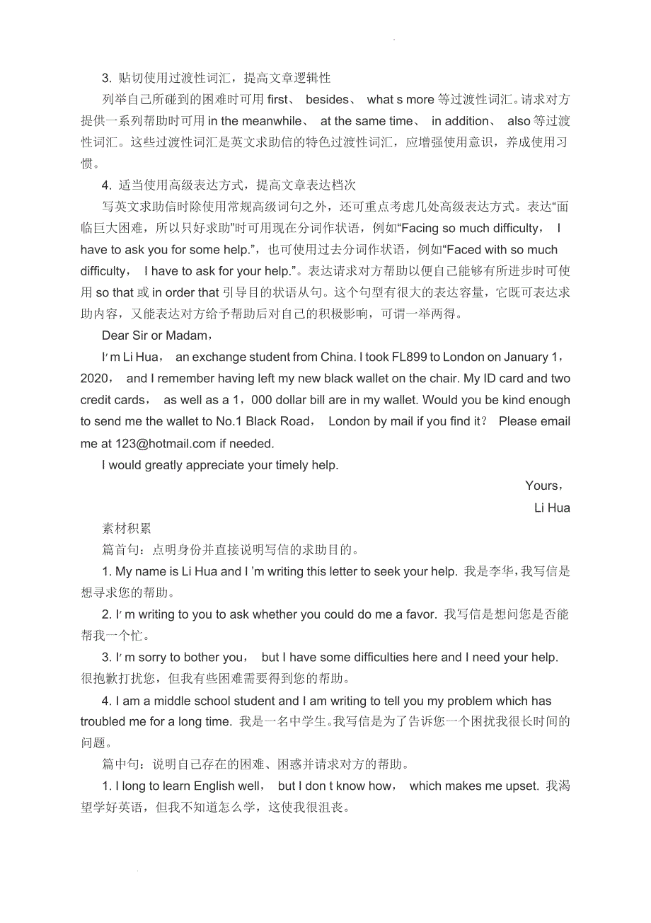 求助信写作学案-高考英语写作提升.docx_第2页