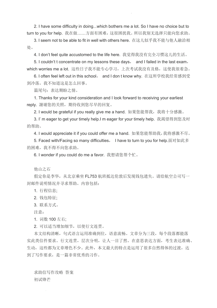 求助信写作学案-高考英语写作提升.docx_第3页