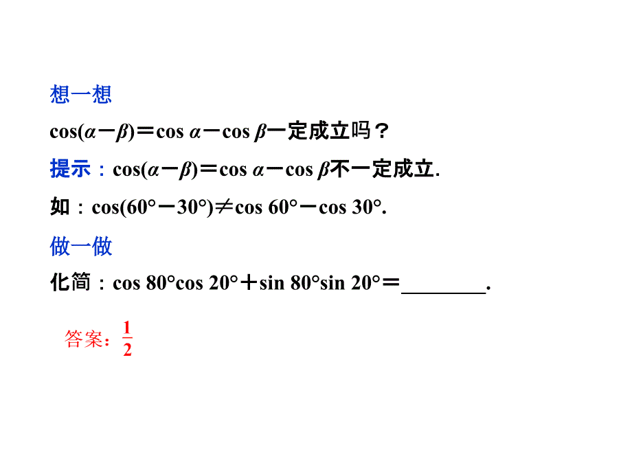 3.1.1《两角差的余弦公式》课件3-优质公开课-人教A版必修4精品_第5页