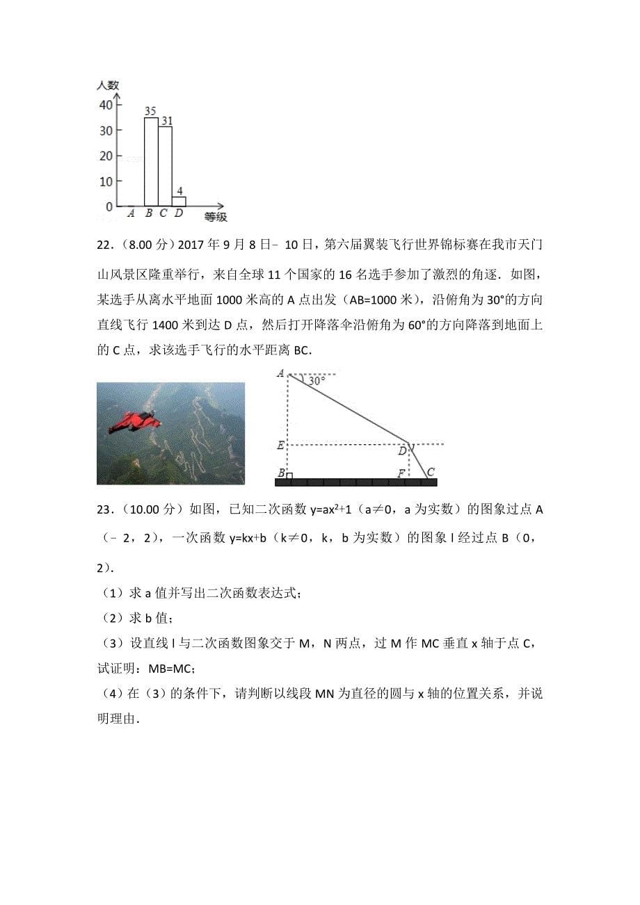 最新湖南省张家界市中考数学试卷及答案解析word版_第5页