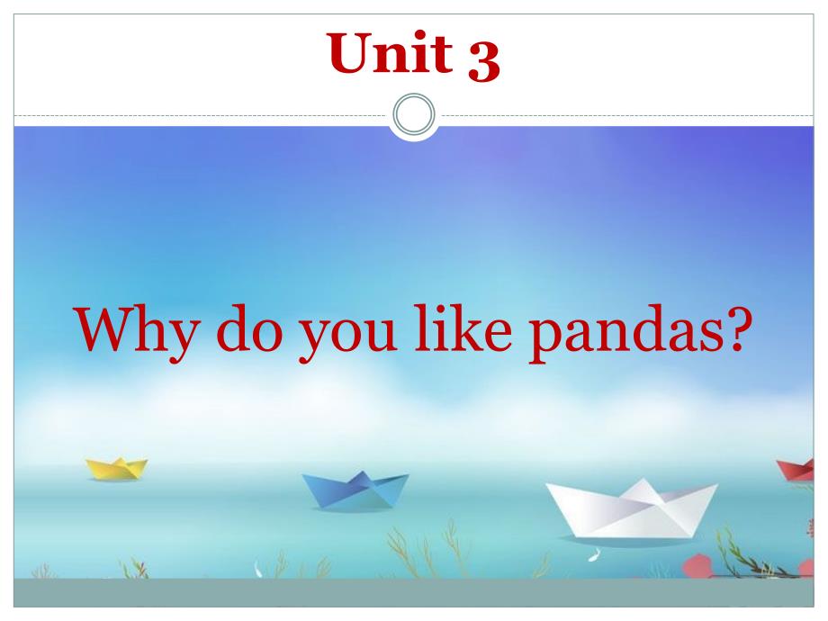 课件why_do_you_like_pandas第一课时_第1页