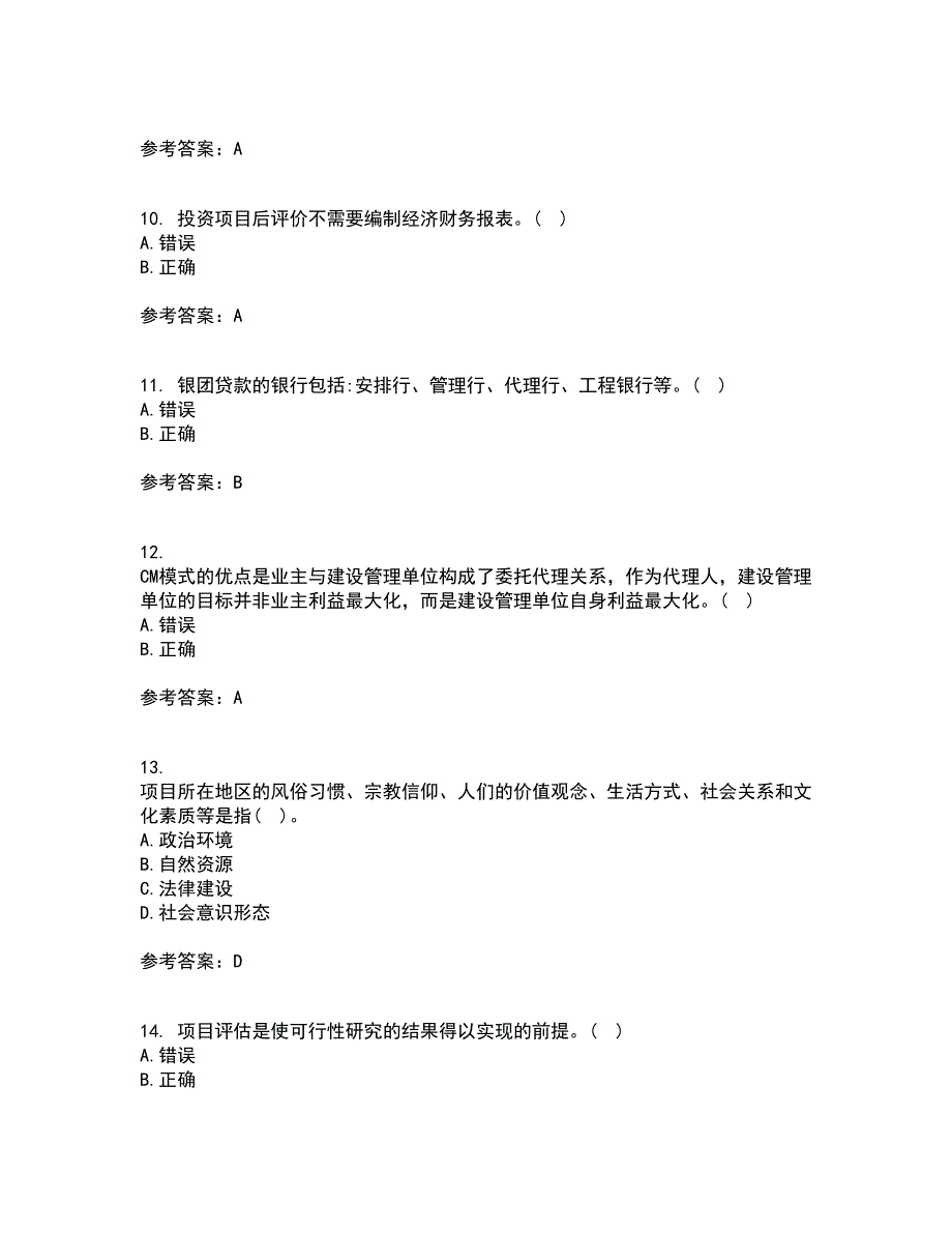 南开大学21秋《项目投资分析》综合测试题库答案参考26_第3页