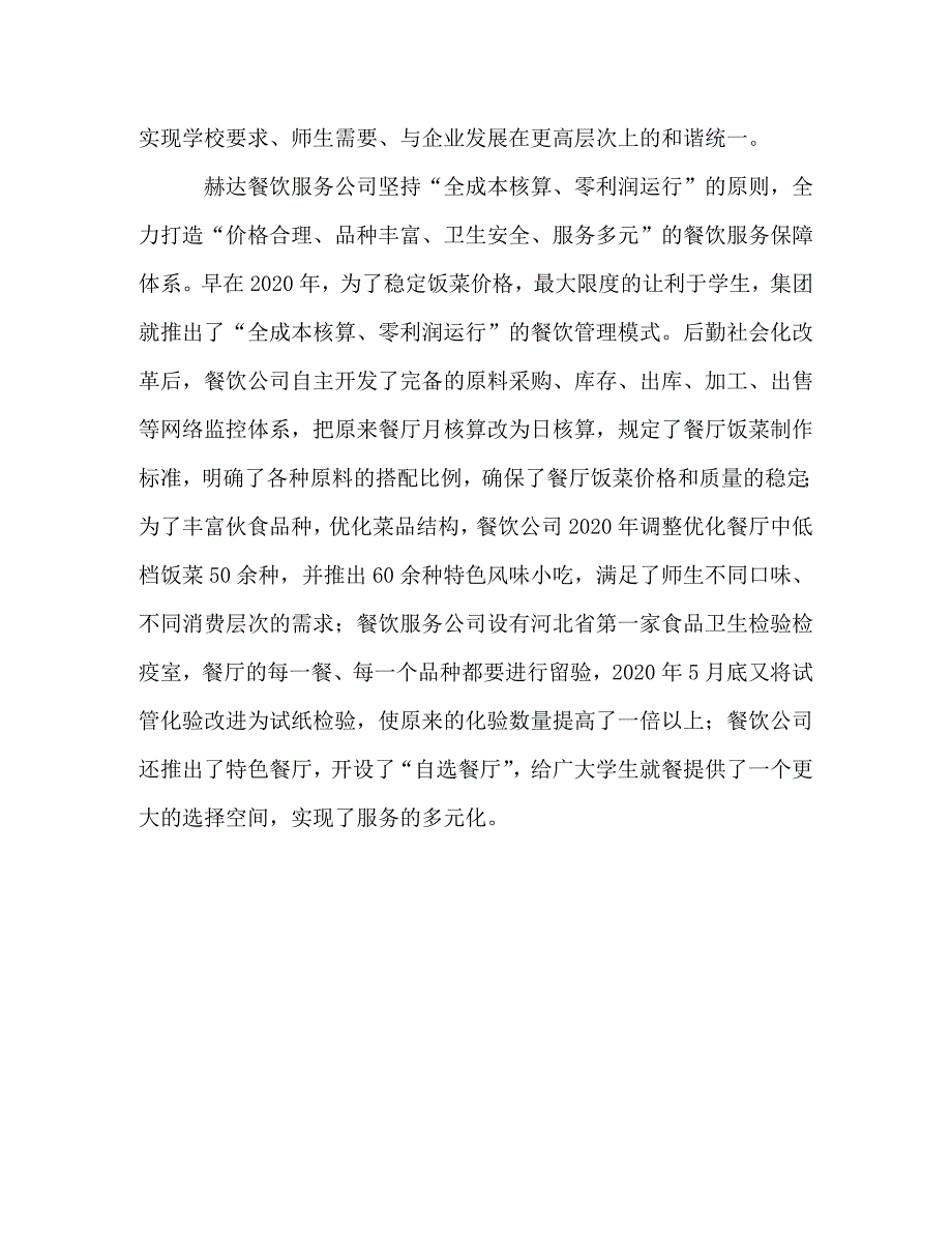 [精选]大学后勤集团汇报材料范文 .doc_第3页