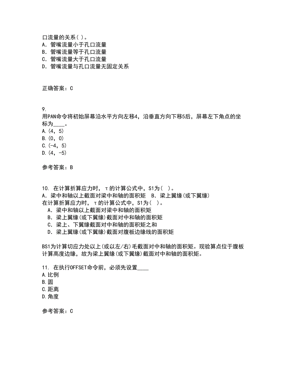 四川农业大学21秋《计算机建筑辅助设计》在线作业一答案参考95_第3页