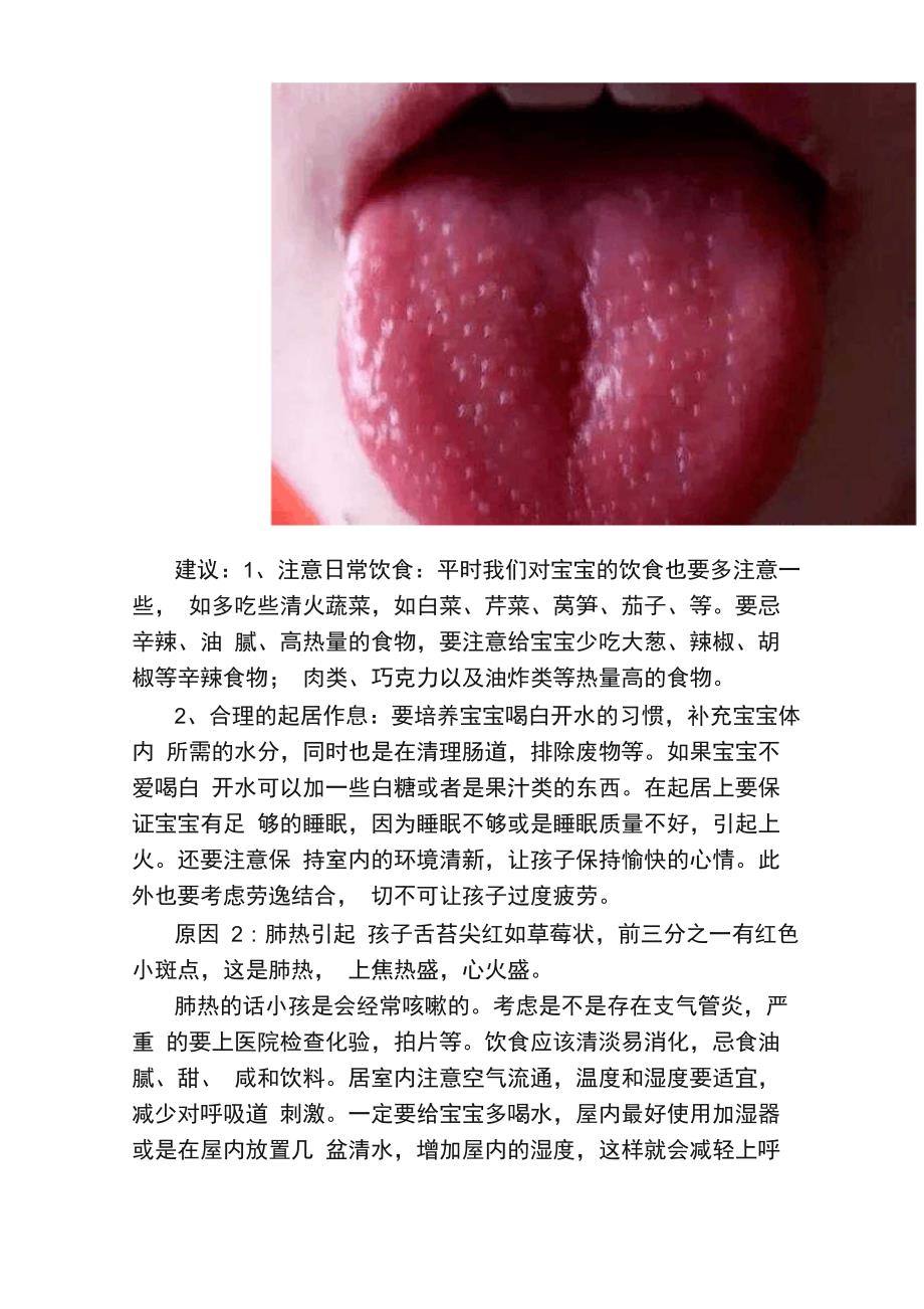 常见症状的讲解_第2页