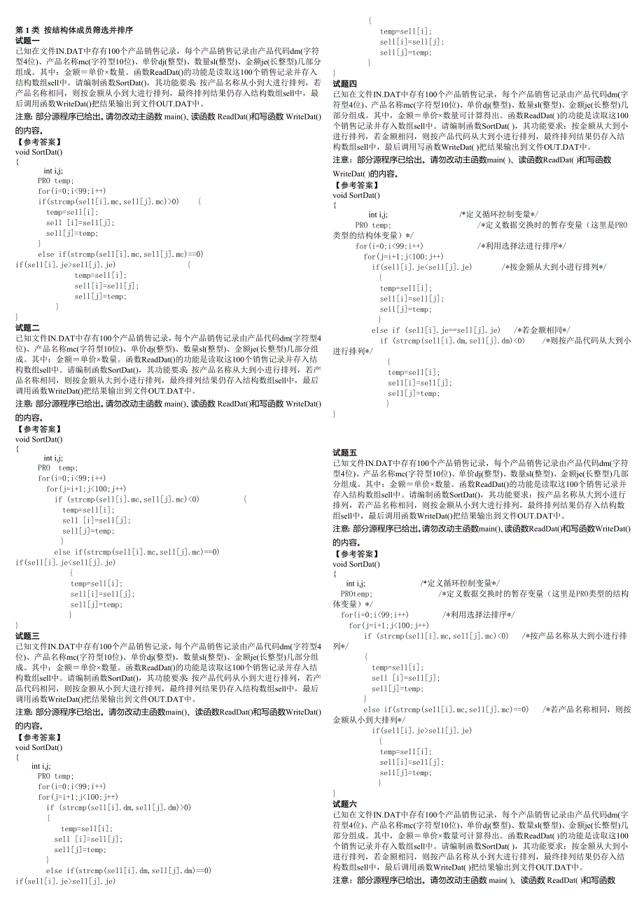 计算机3级机试100题.doc_第1页