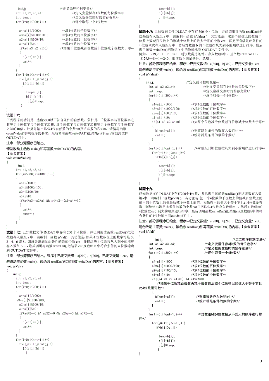 计算机3级机试100题.doc_第4页