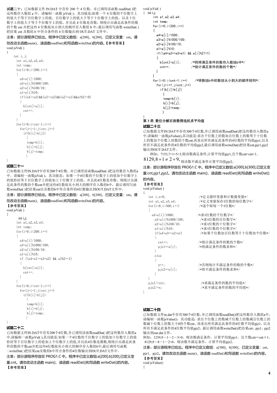 计算机3级机试100题.doc_第5页