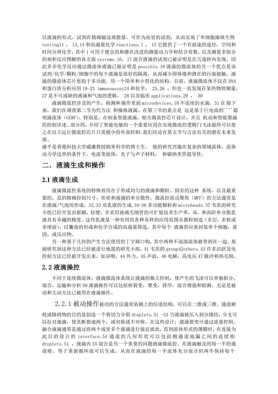 软物质类外文文献翻译、微流控智能电敏滴中英文翻译、外文翻译_第2页