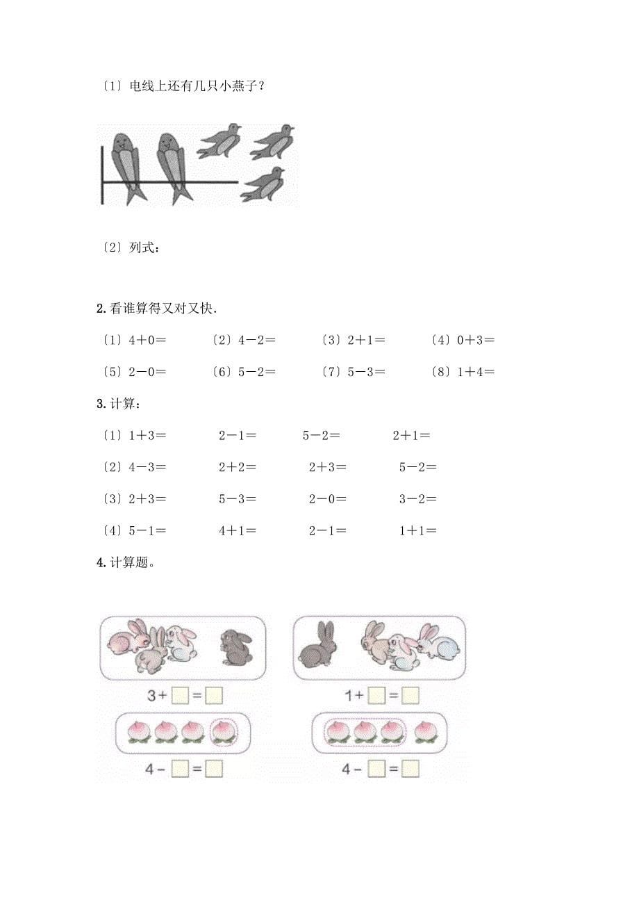 一年级数学上册第三单元《1-5的认识和加减法》测试卷附答案【名师推荐】.docx_第5页