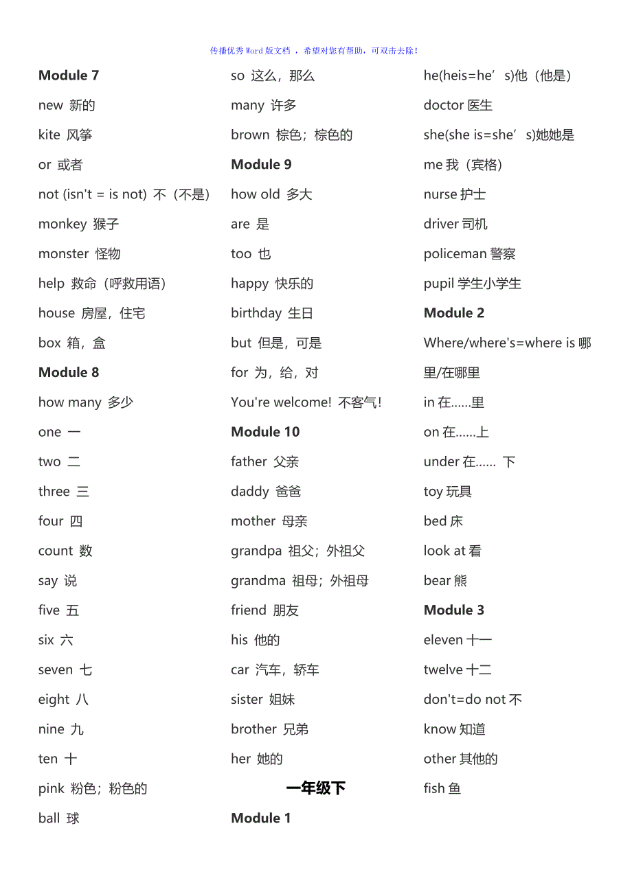 外研社小学英语单词表一年级起112全册Word编辑_第2页