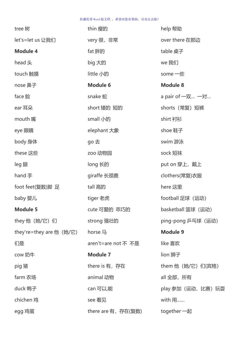 外研社小学英语单词表一年级起112全册Word编辑_第3页