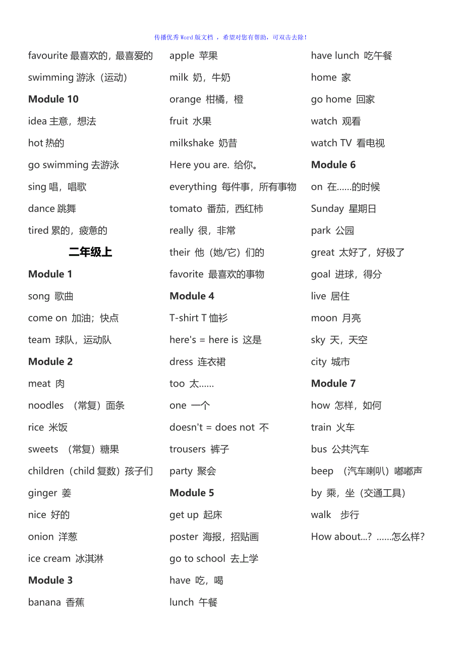 外研社小学英语单词表一年级起112全册Word编辑_第4页