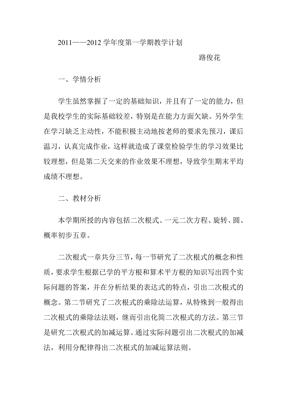 九年级数学上教学计划.doc_第1页