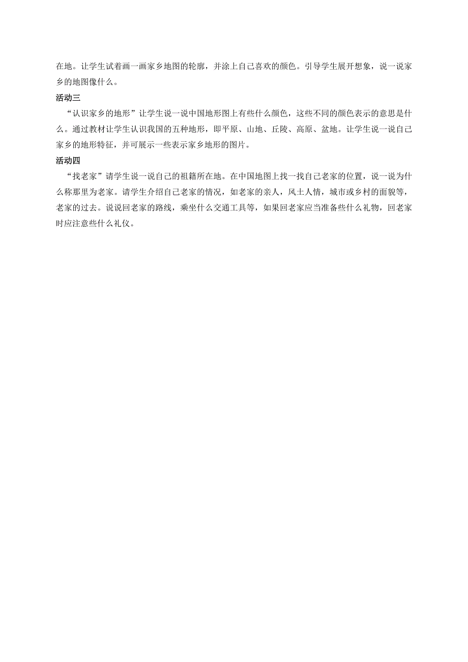 2021-2022年四年级品德与社会下册 我的家乡在哪里 1教学反思 人教新课标版_第2页