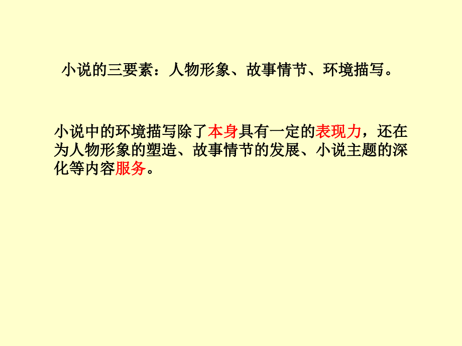 中考小说阅读专题复习_第2页