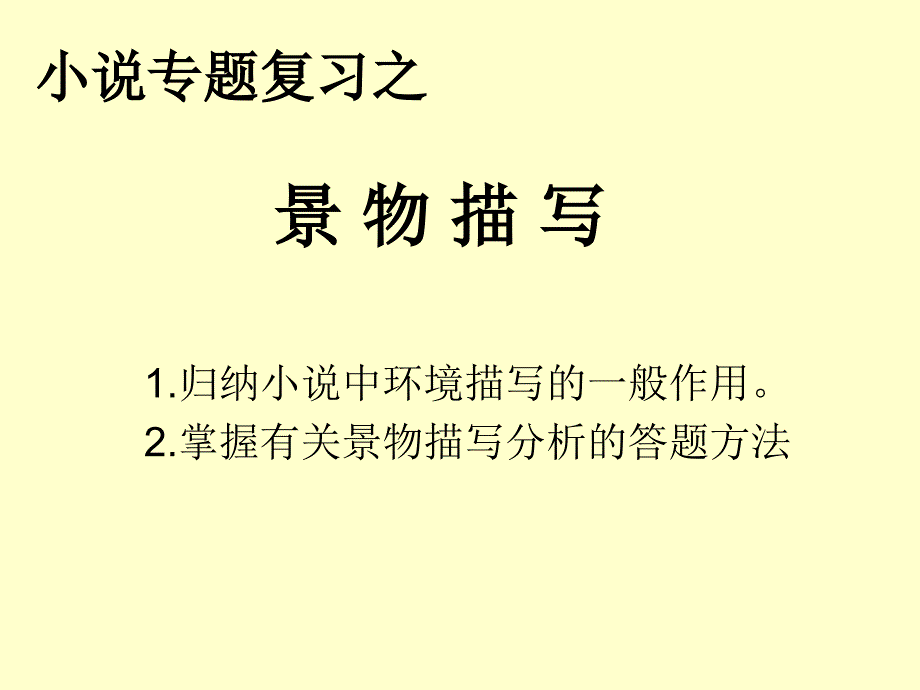 中考小说阅读专题复习_第3页