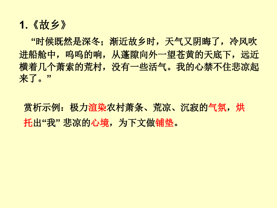 中考小说阅读专题复习_第4页