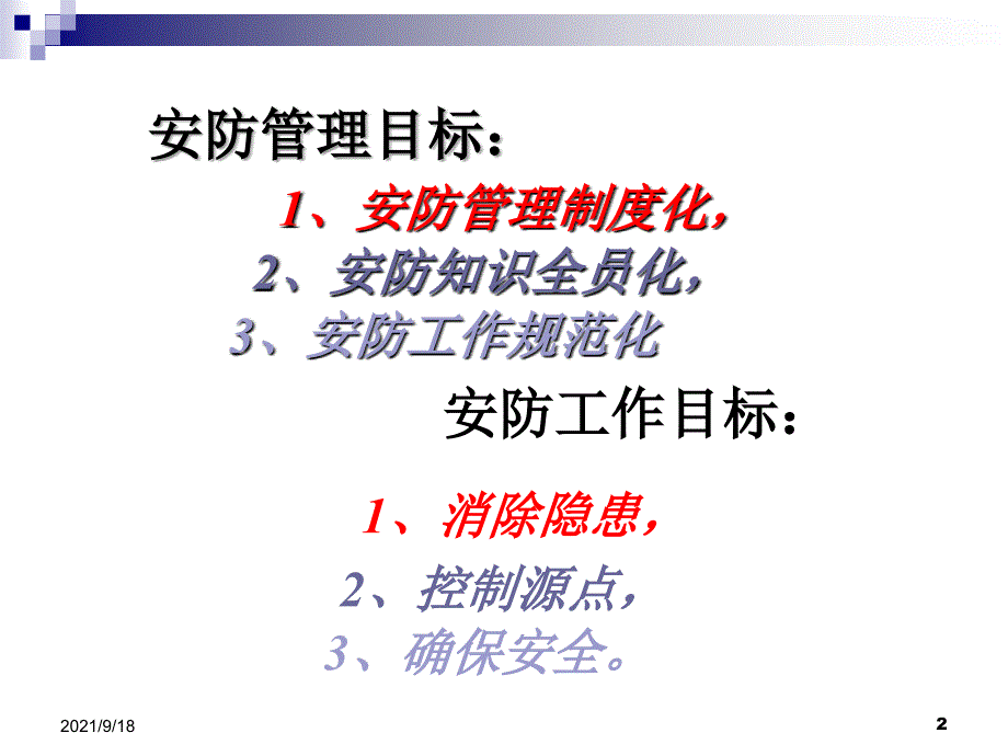 物业消防知识培训资料_第2页