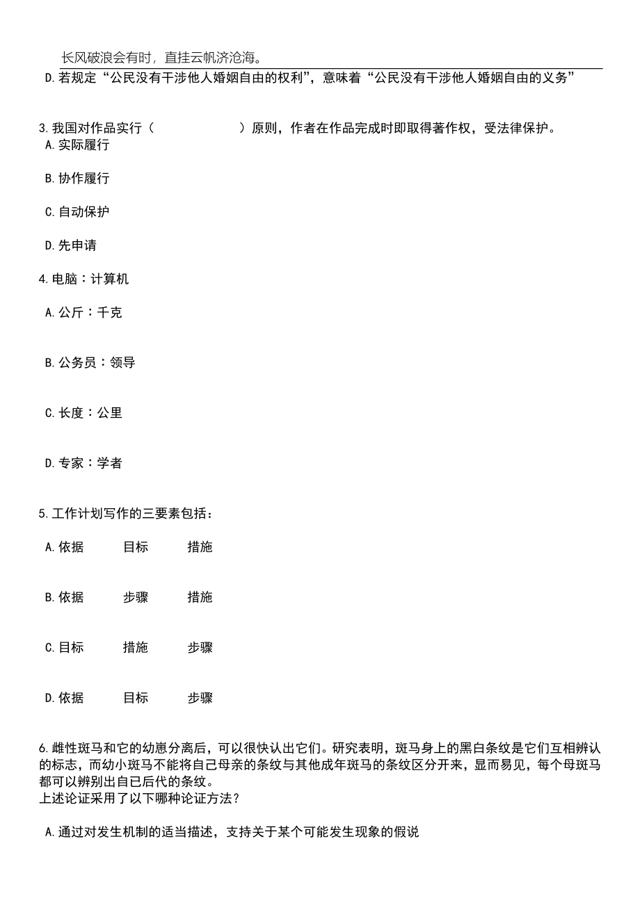 2023年05月福建师范大学公开招聘5名教学人员笔试题库含答案解析_第2页