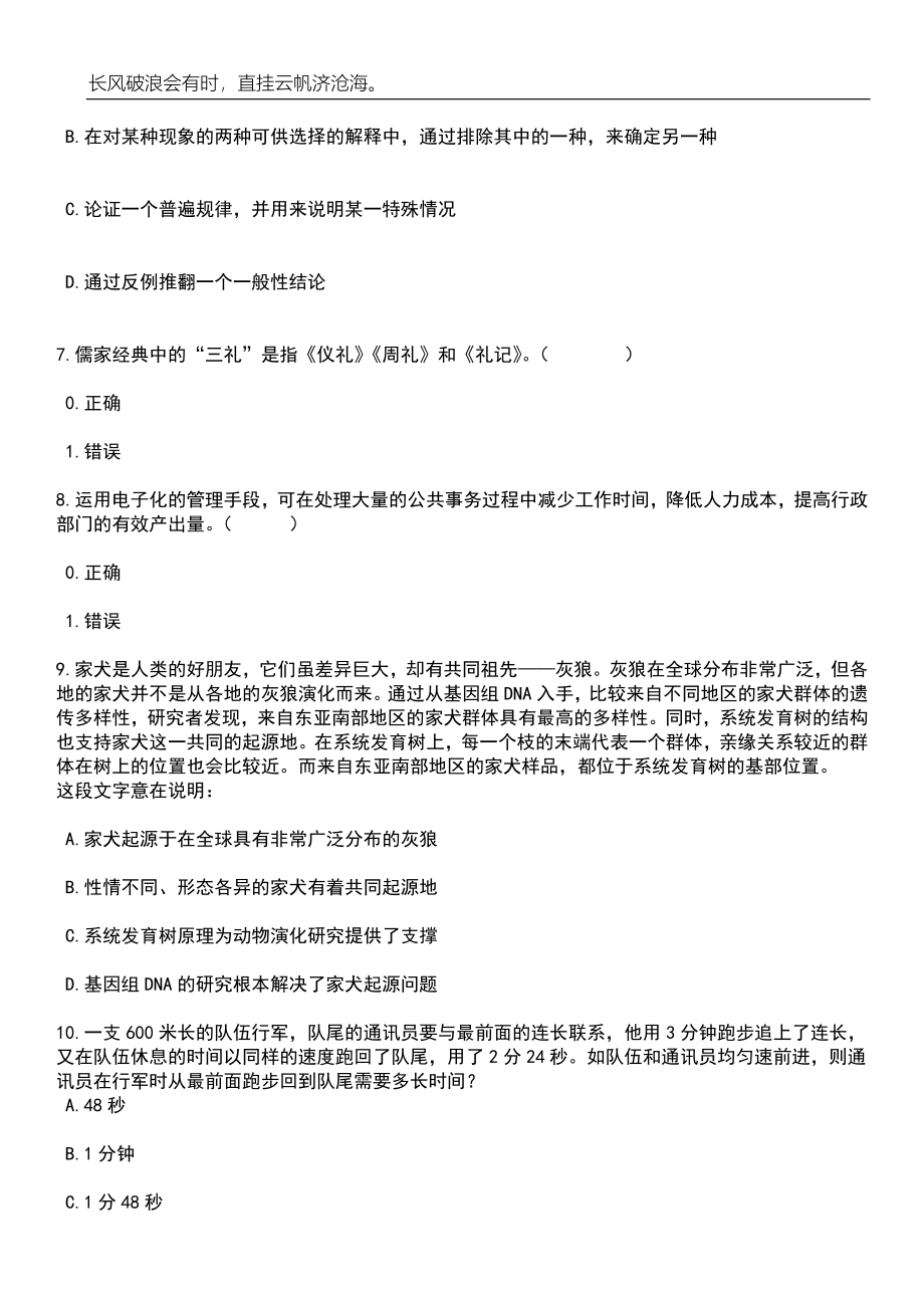 2023年05月福建师范大学公开招聘5名教学人员笔试题库含答案解析_第3页