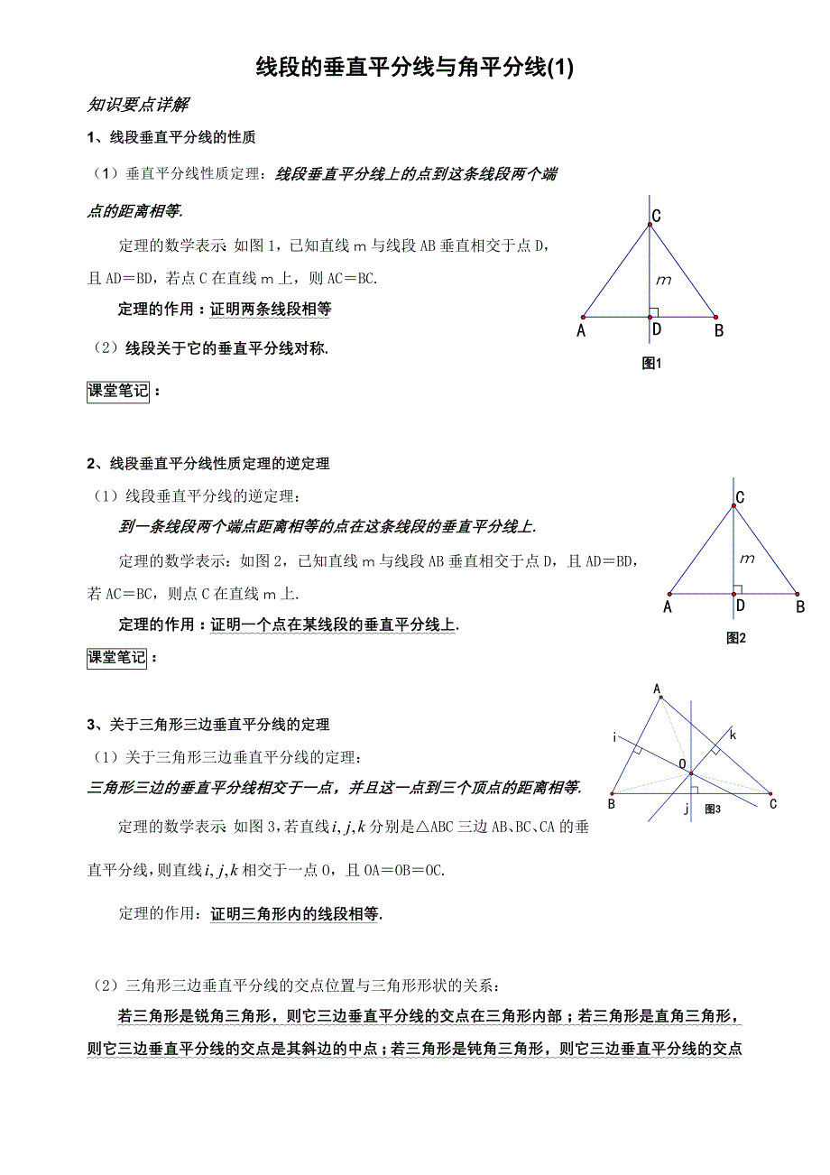 垂直平分线与角平分线典型题(教育精品)_第1页