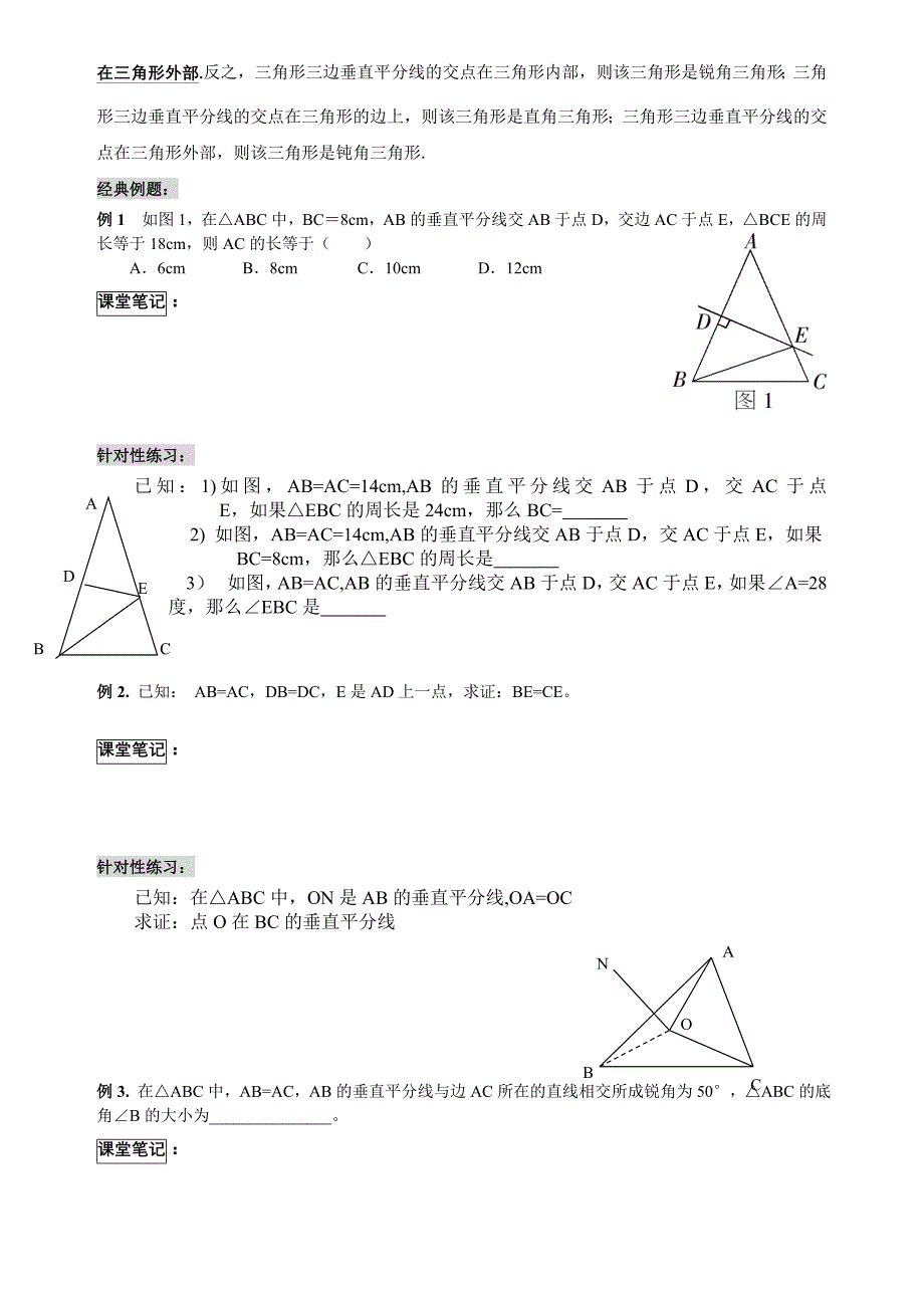 垂直平分线与角平分线典型题(教育精品)_第2页
