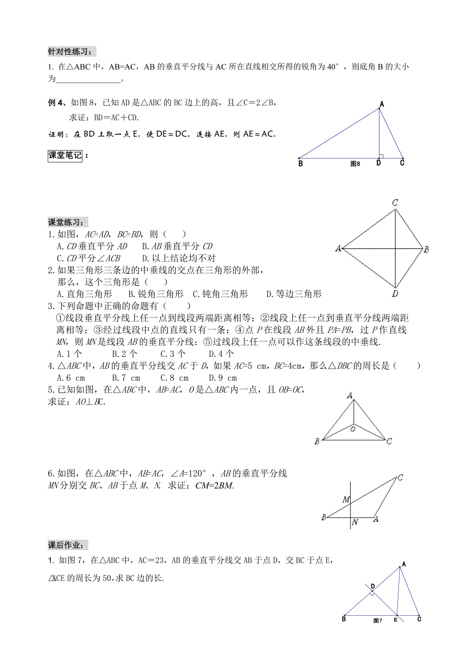 垂直平分线与角平分线典型题(教育精品)_第3页