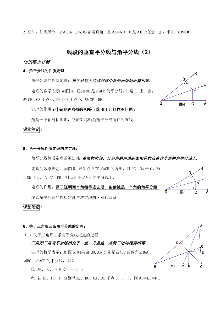 垂直平分线与角平分线典型题(教育精品)_第4页