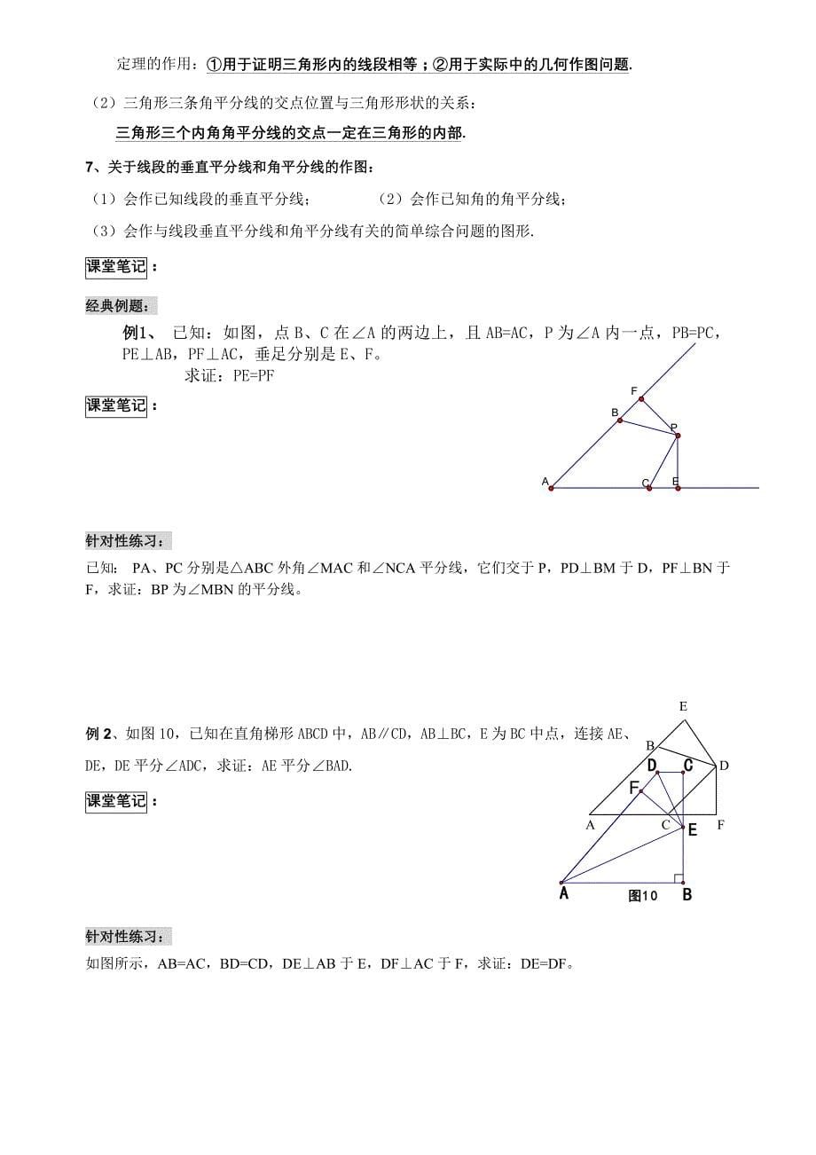 垂直平分线与角平分线典型题(教育精品)_第5页