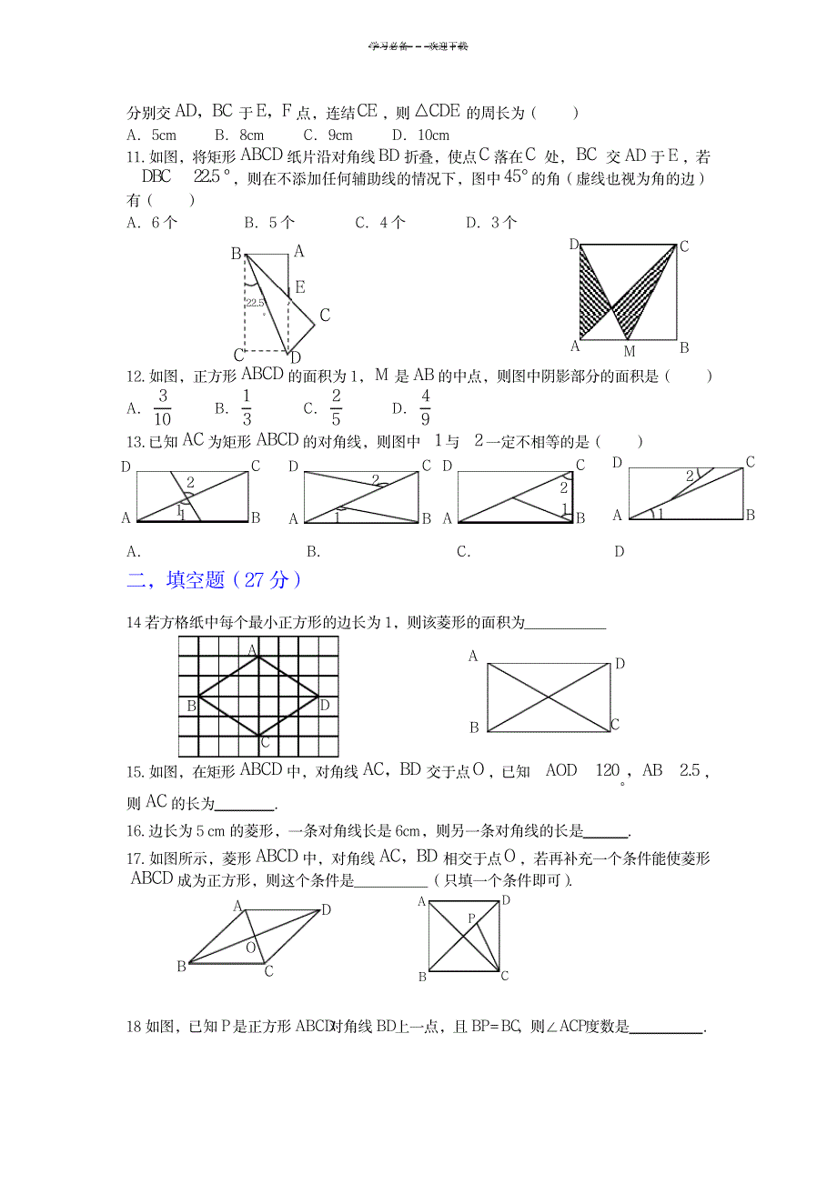 《特殊平行四边形》综合练习题_中学教育-中考_第2页