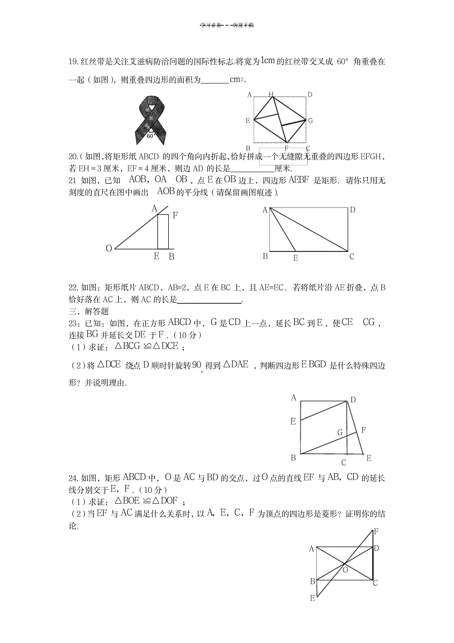 《特殊平行四边形》综合练习题_中学教育-中考_第3页