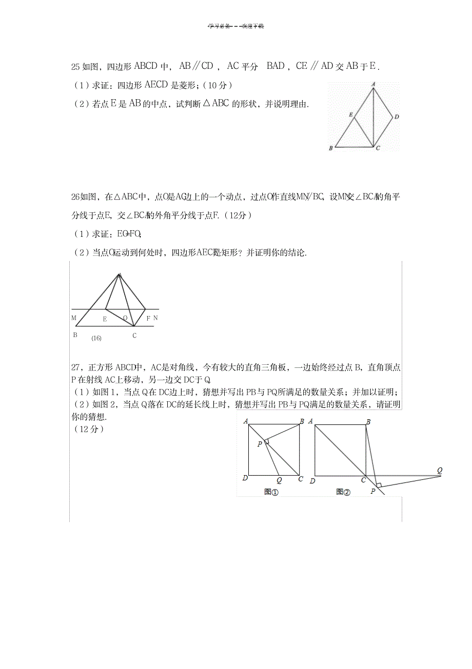 《特殊平行四边形》综合练习题_中学教育-中考_第4页