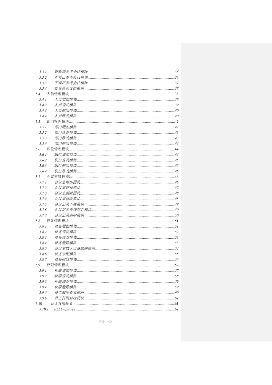 会议管理系统详细设计_第4页