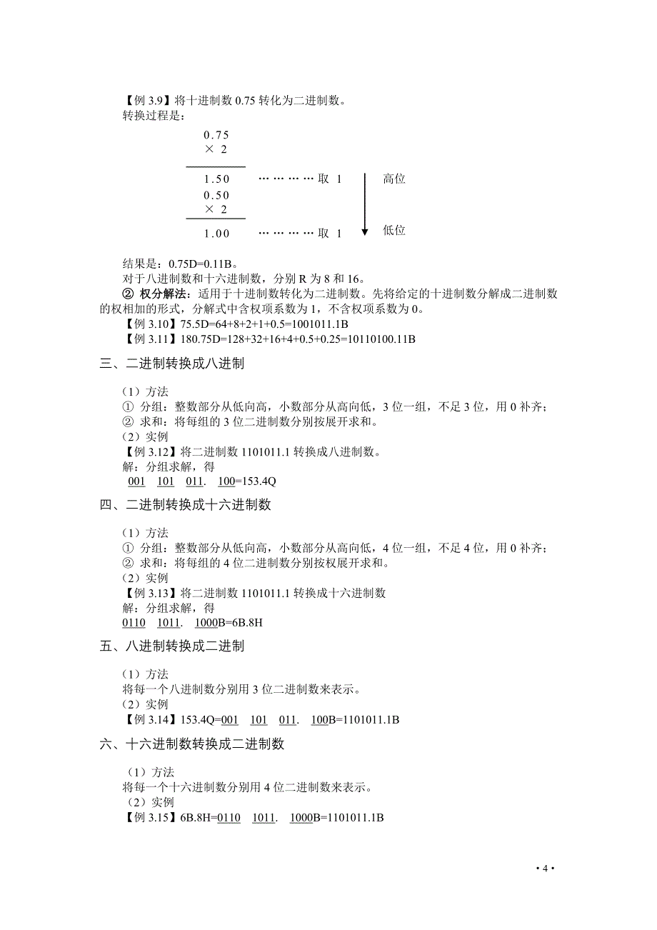 计算机中的数.doc_第4页