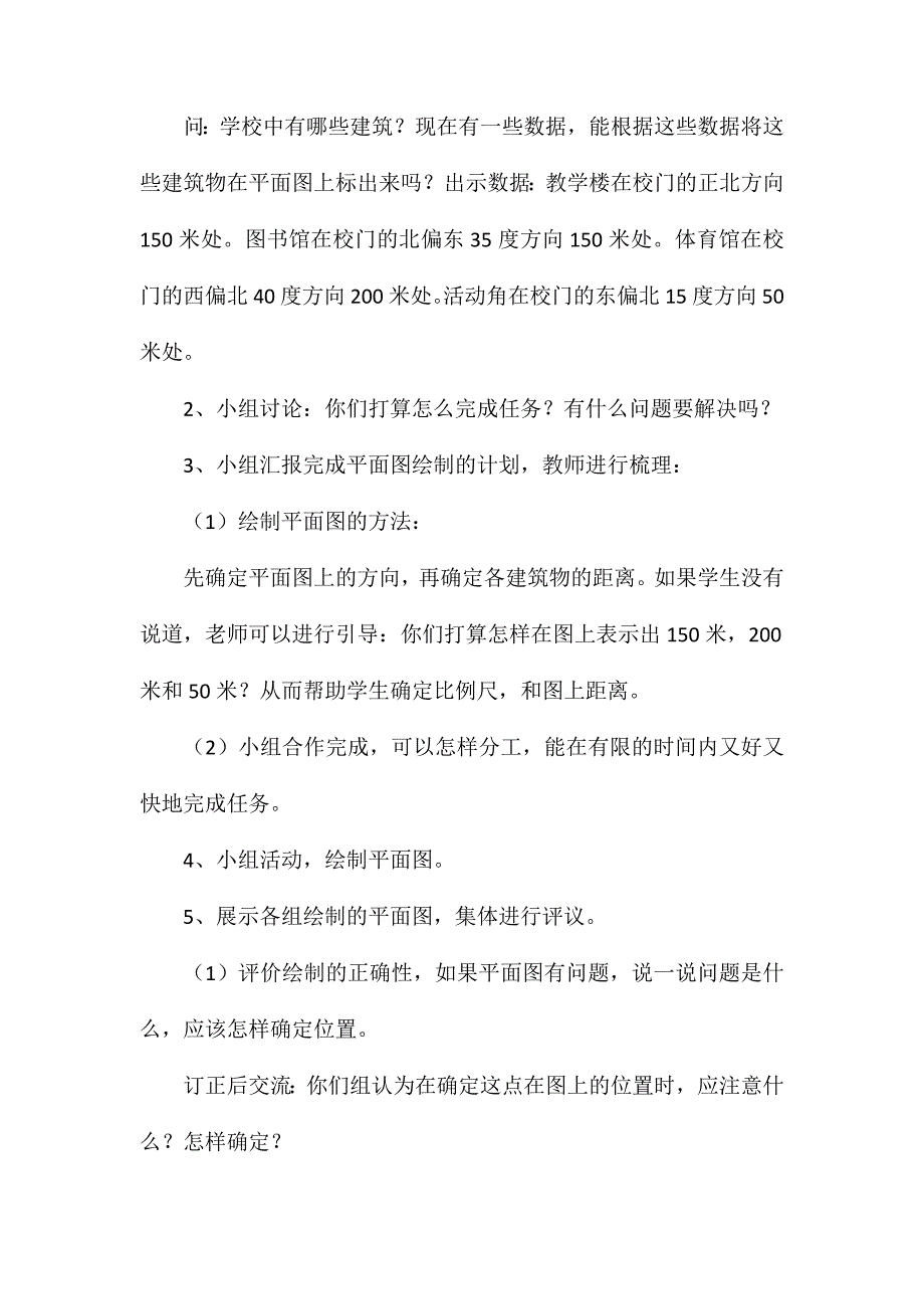 四年级数学教案-《制作平面图》_第2页