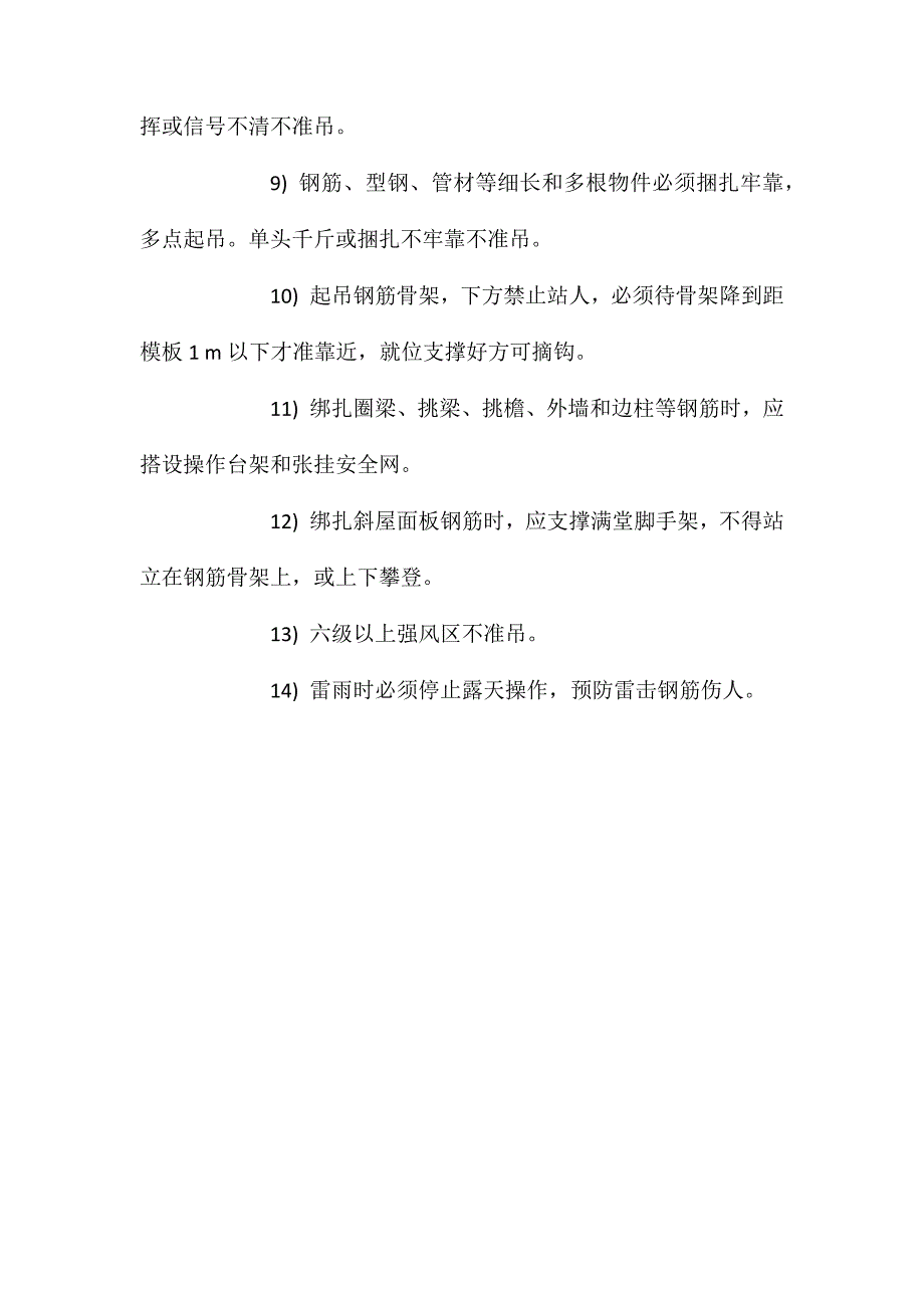 钢筋绑扎高处作业安全技术措施(斜屋面) (2)_第2页