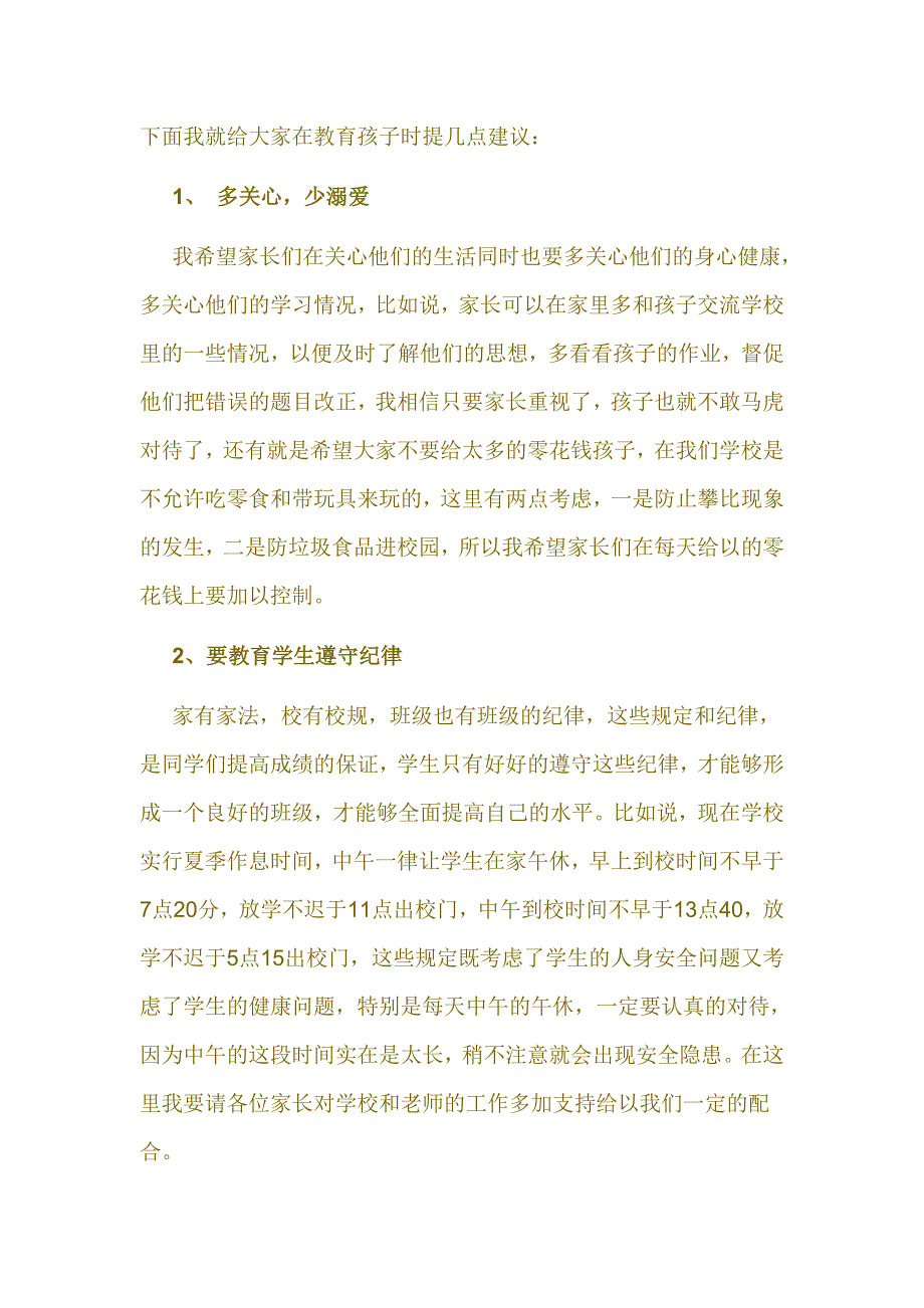 城西小学毕业班家长会讲话稿_第3页