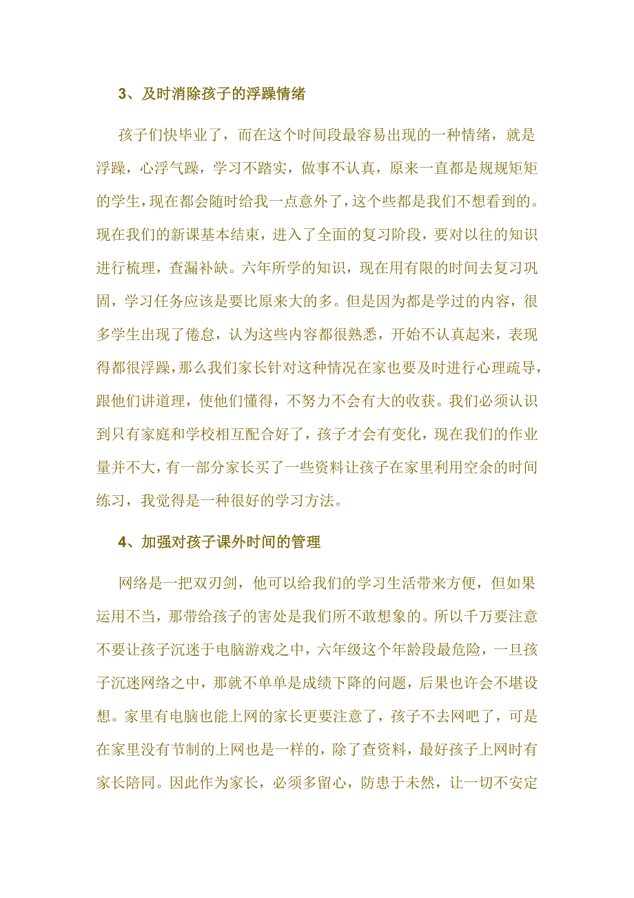 城西小学毕业班家长会讲话稿_第4页