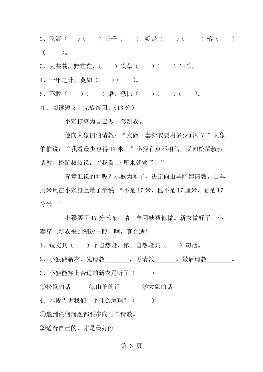 二年级上册语文试卷期中考试卷_语文s版（无答案）.doc_第3页