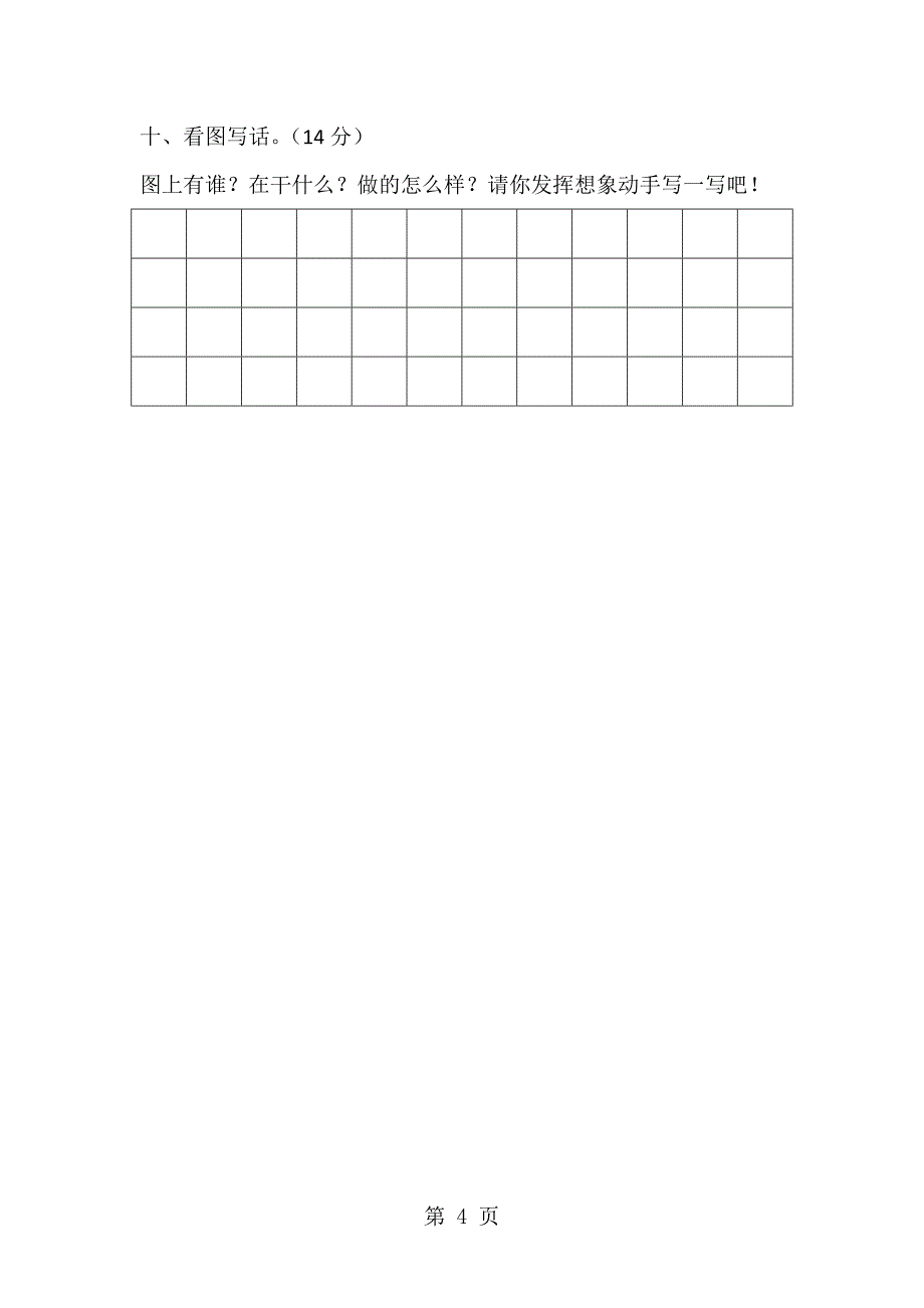 二年级上册语文试卷期中考试卷_语文s版（无答案）.doc_第4页