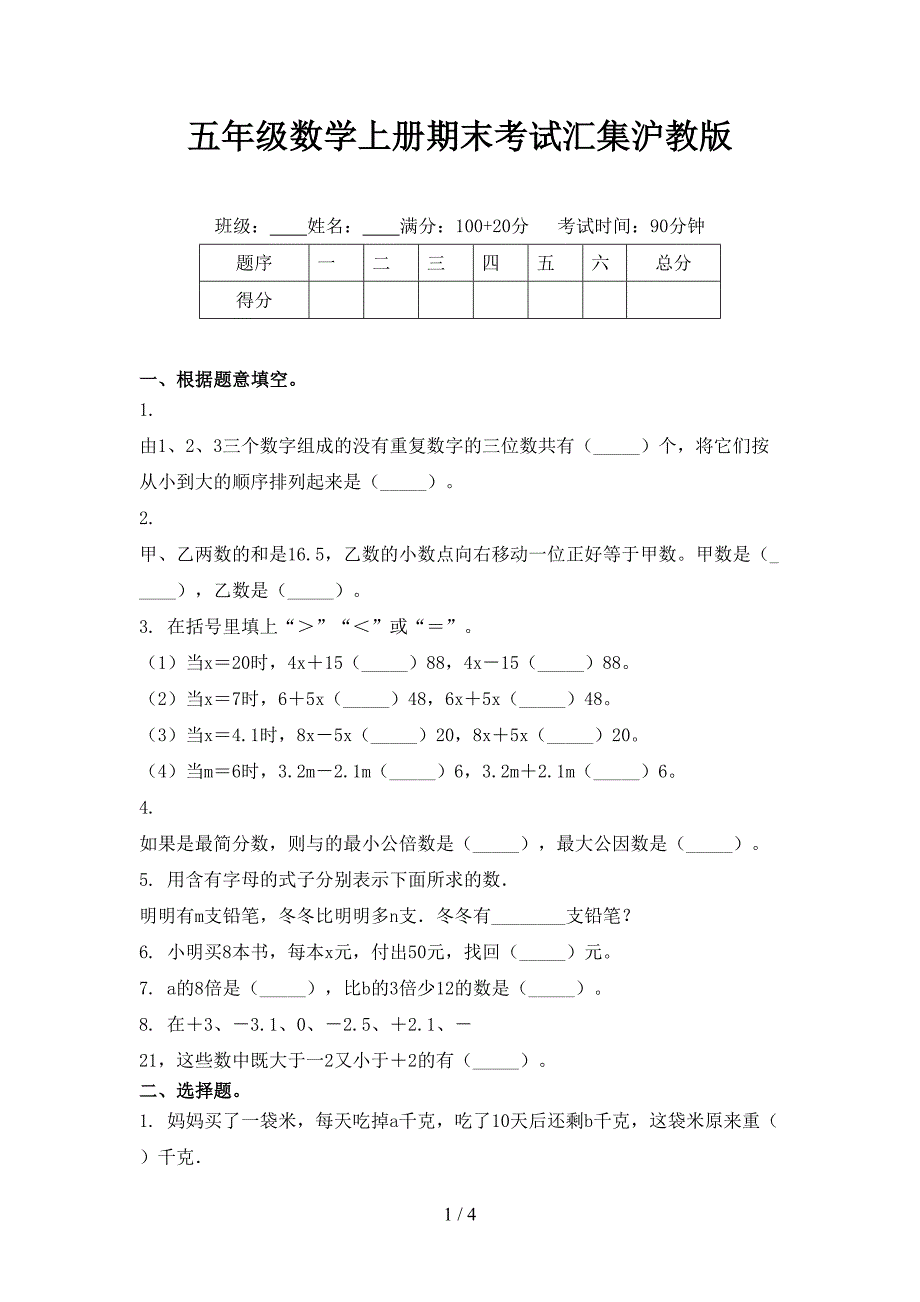 五年级数学上册期末考试汇集沪教版_第1页