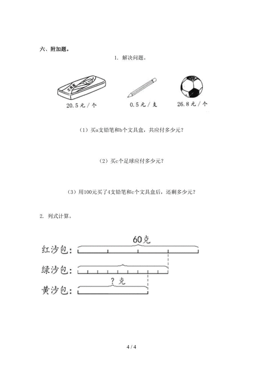 五年级数学上册期末考试汇集沪教版_第4页