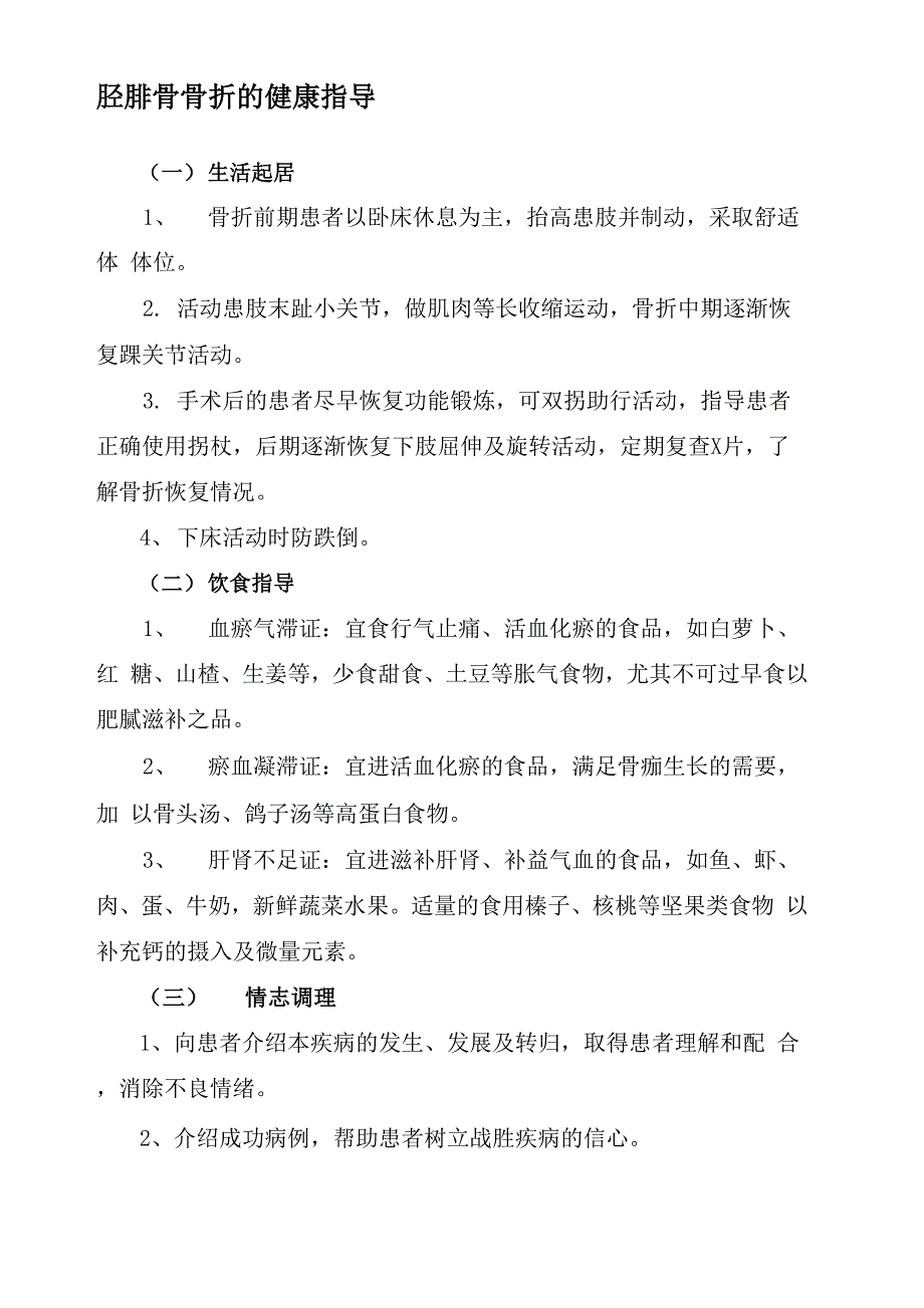 胫腓骨骨折的健康指导_第2页