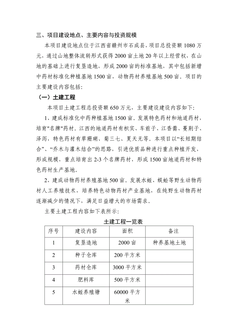 特色动植物药材标准化基地与产供销一体化平台建设_第3页